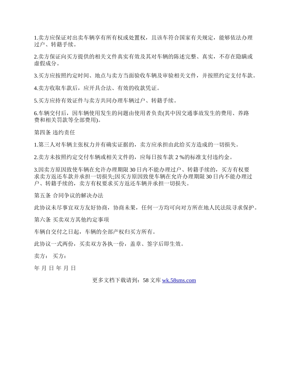 二手汽车买卖合同书范本.docx_第2页