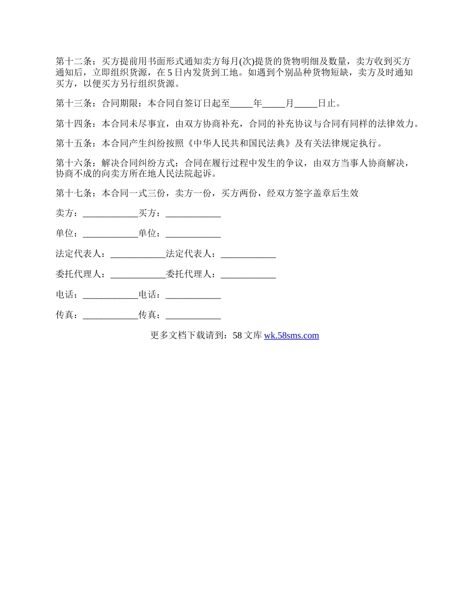 防潮包装买卖合同.docx_第2页