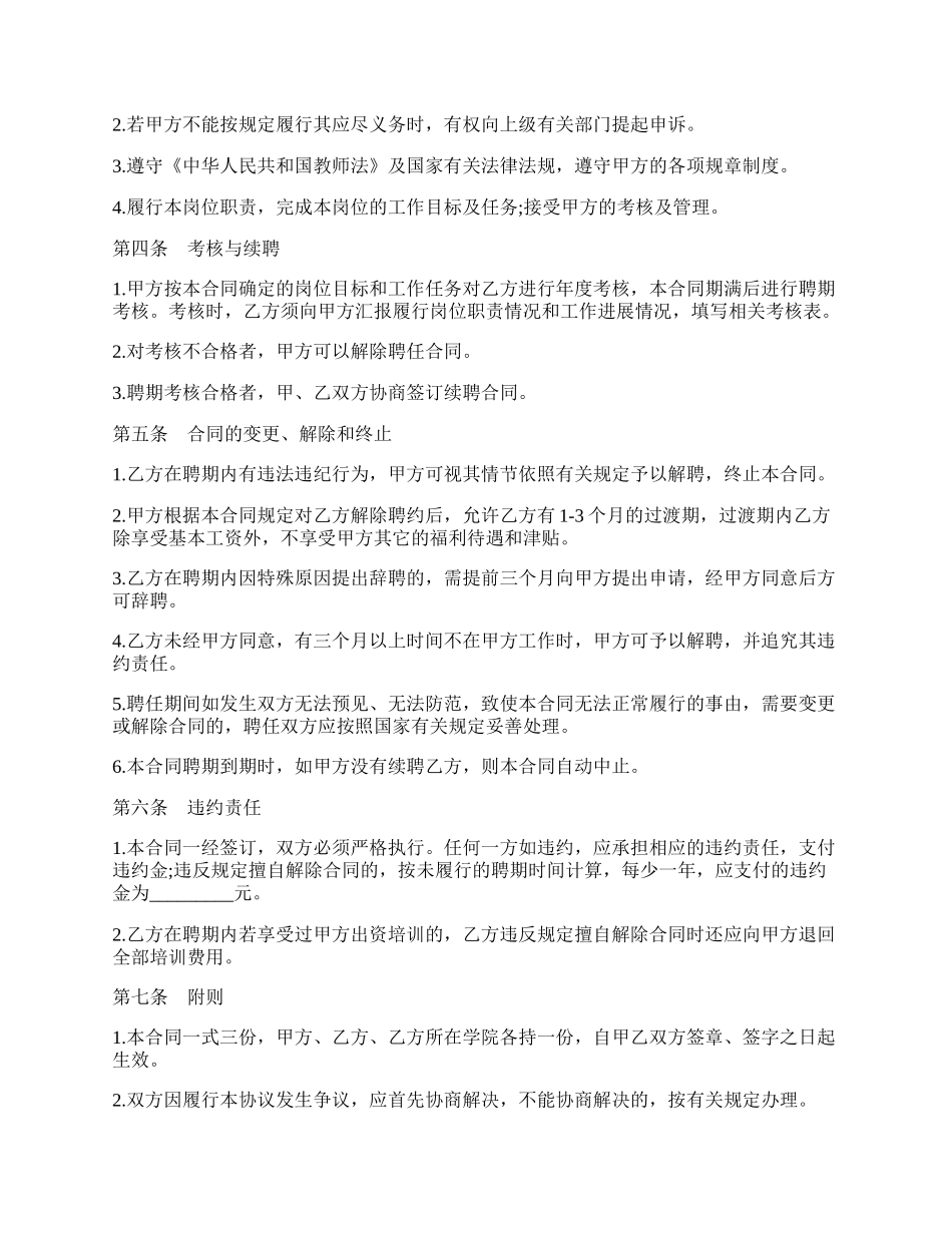 教师聘用合同经典版模板.docx_第2页