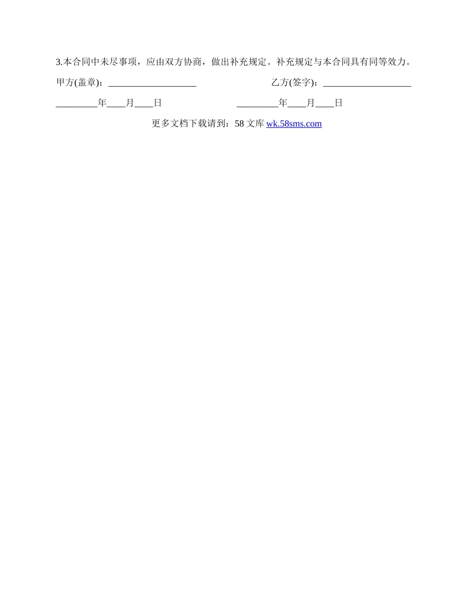 教师聘用合同经典版模板.docx_第3页