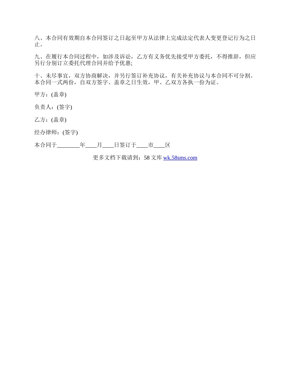 非诉讼业务代理热门合同范本.docx_第2页