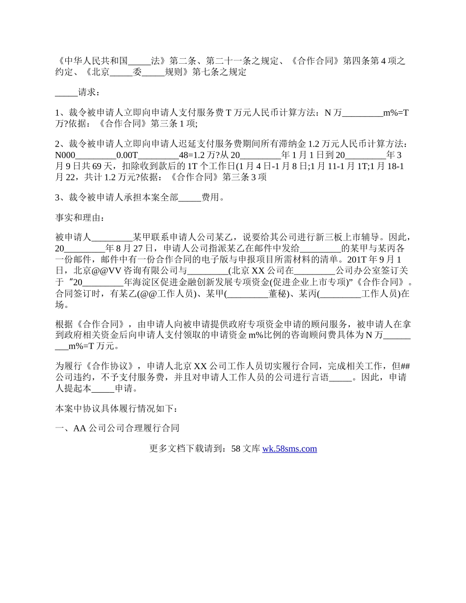 服务合同纠纷仲裁申请书.docx_第2页