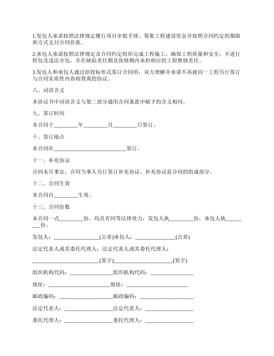 企业工程施工协议书范本.docx_第3页