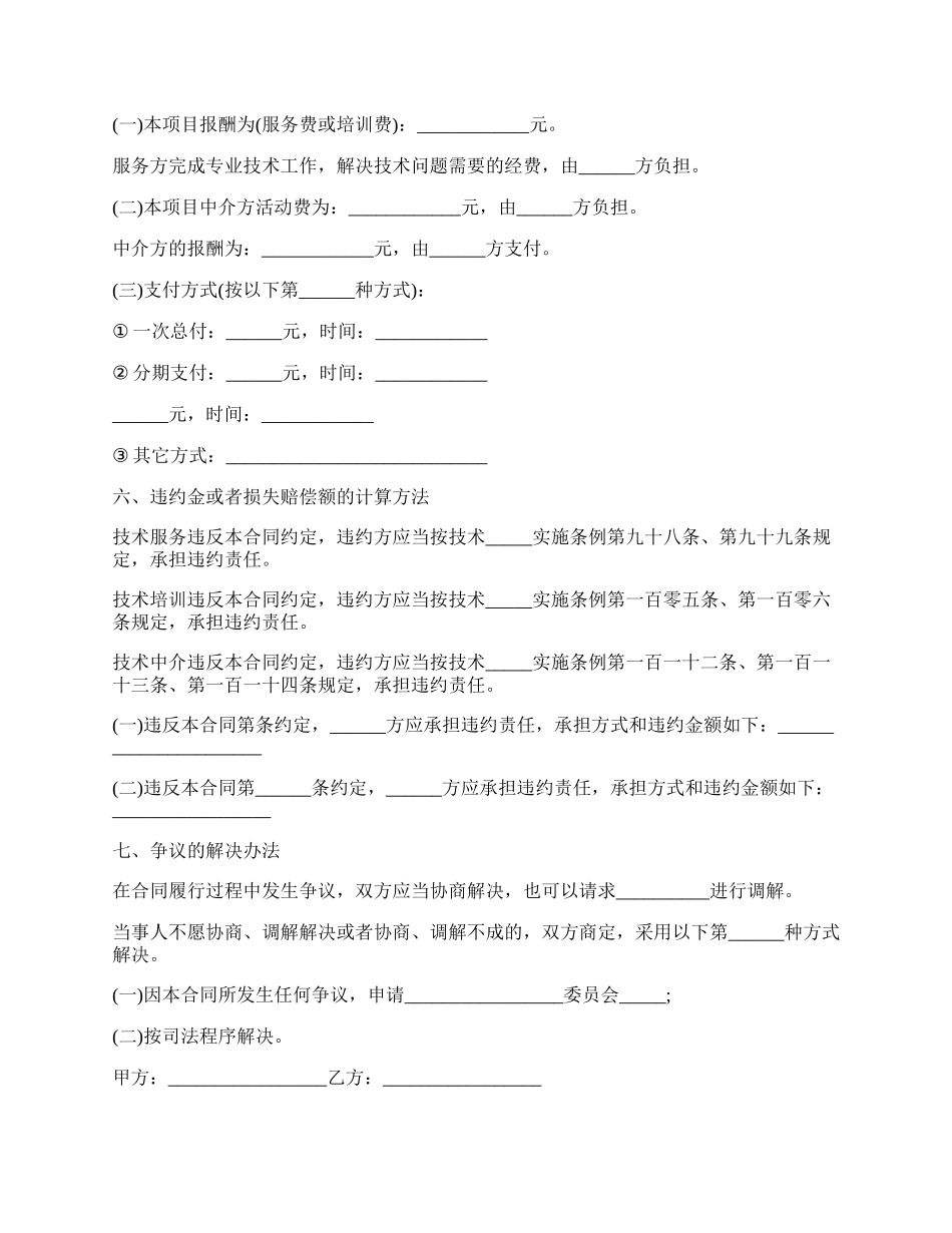 个人服务合同详细样本.docx_第2页