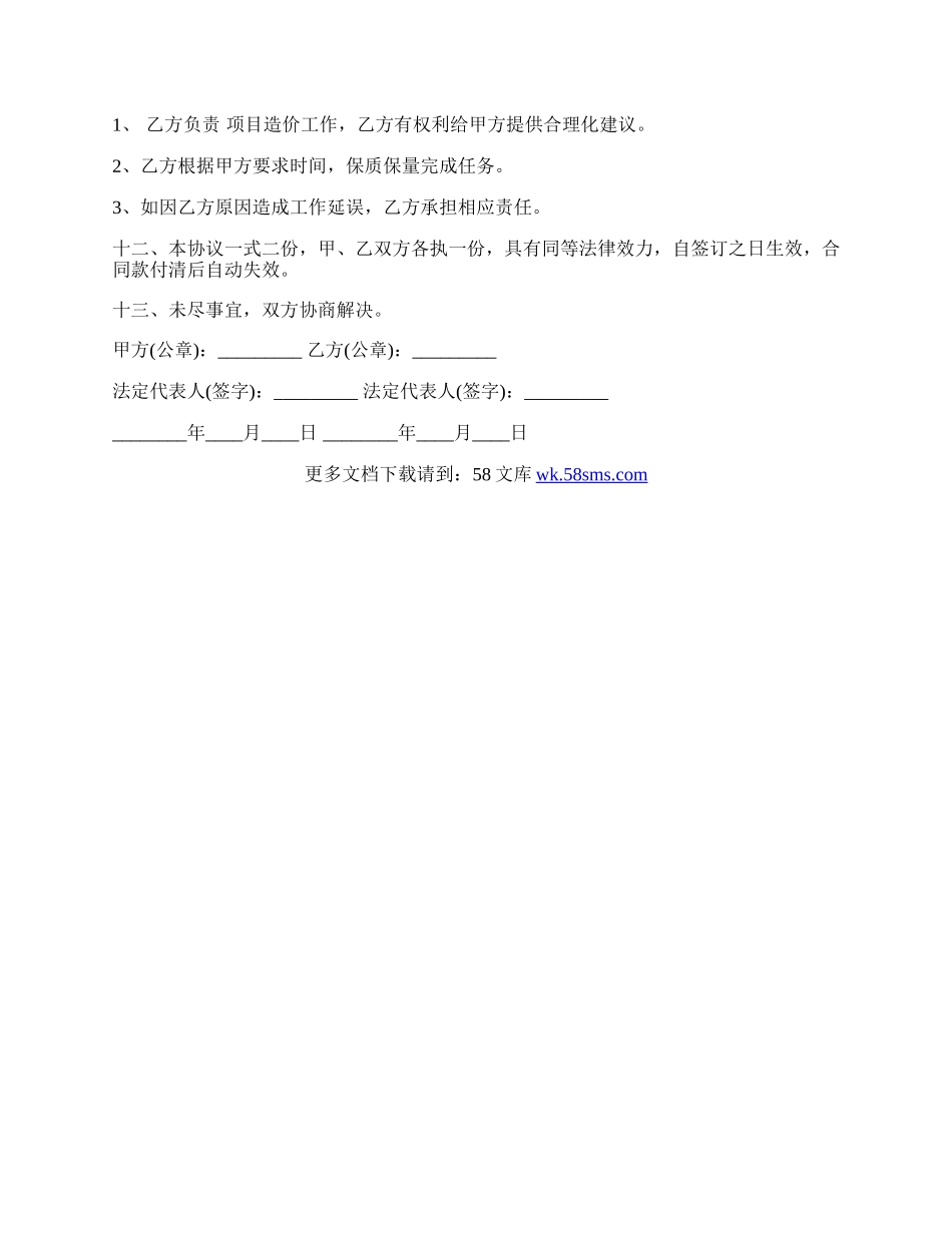 工程造价委托合同范本.docx_第2页