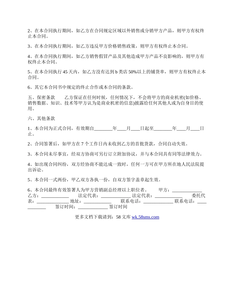 商品销售合同标准样书.docx_第2页