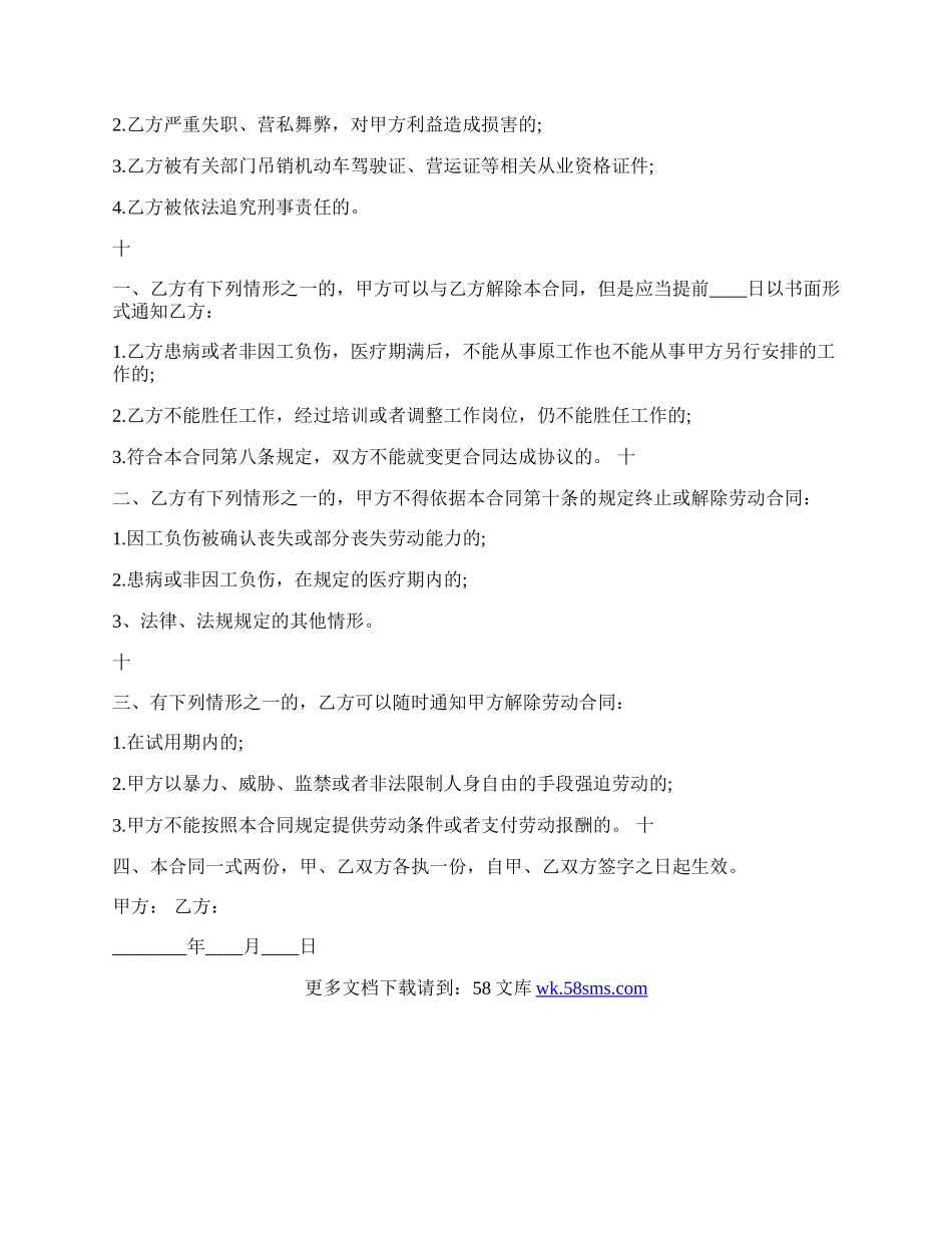 司机聘用劳动合同通用版.docx_第2页