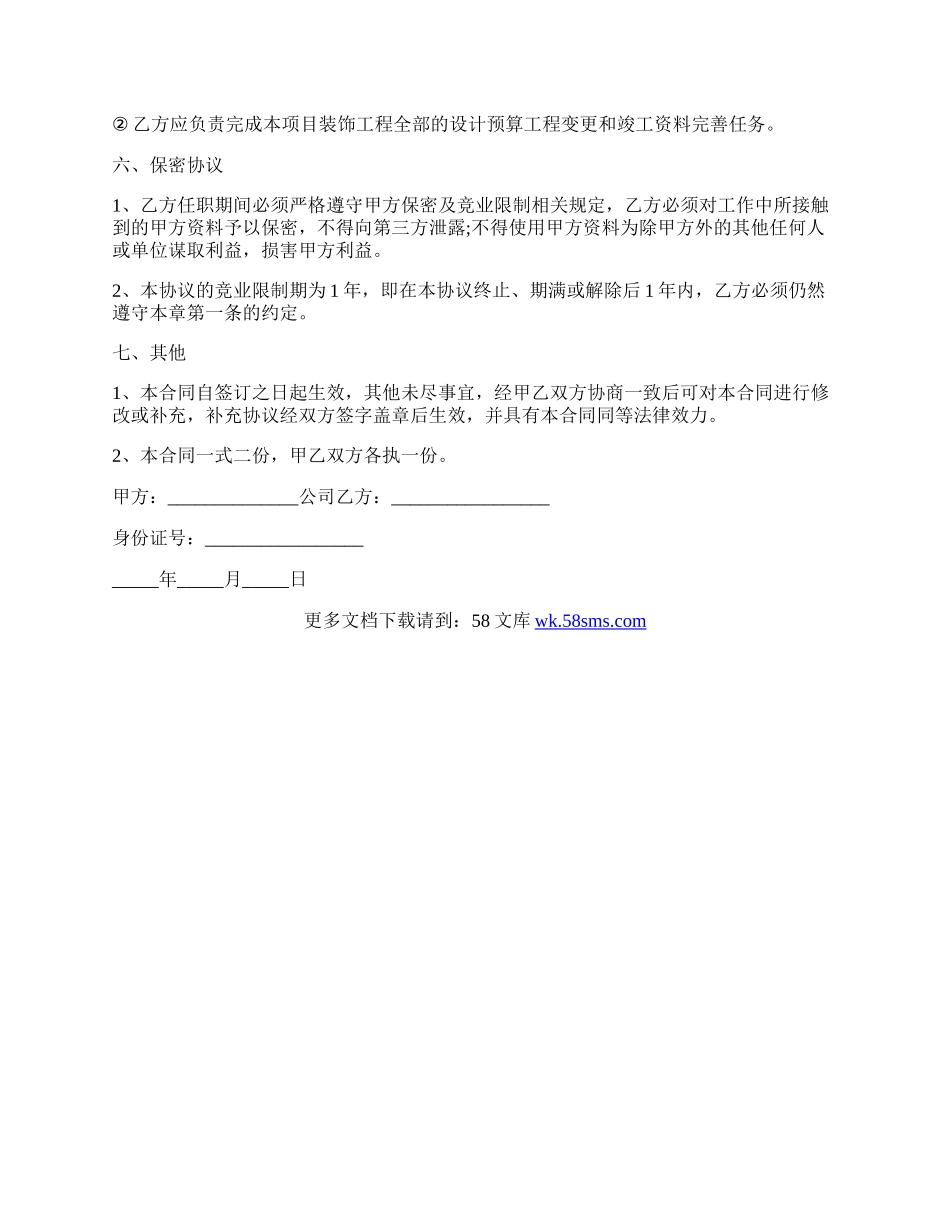 兼职的劳动合同范本.docx_第2页