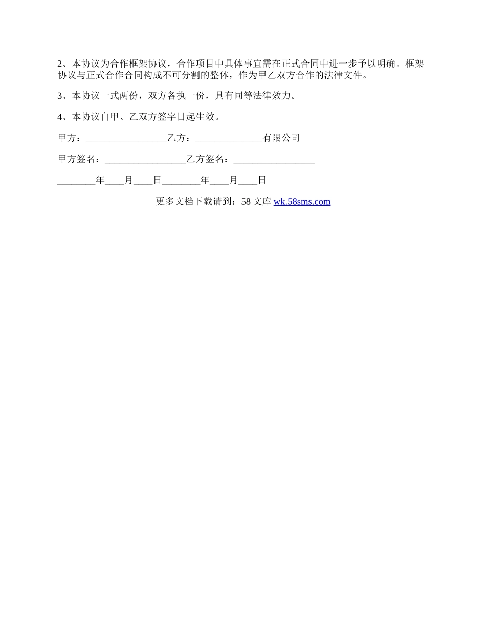 农产品上行合作协议.docx_第2页