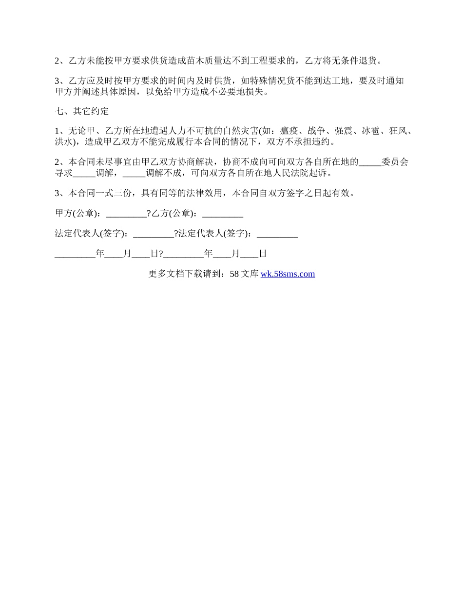 绿化购销合同通用版范文.docx_第2页