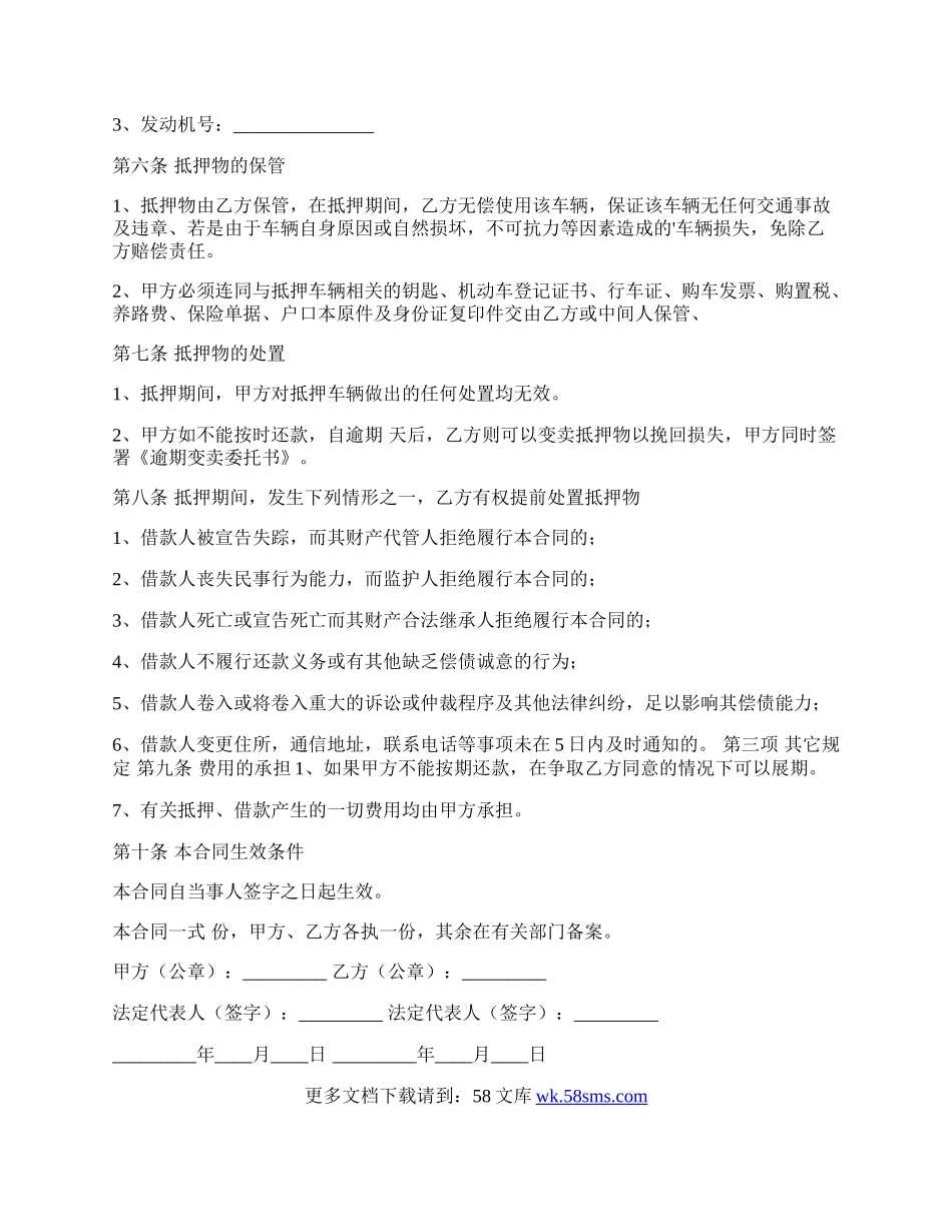 抵押车买卖合同.docx_第2页