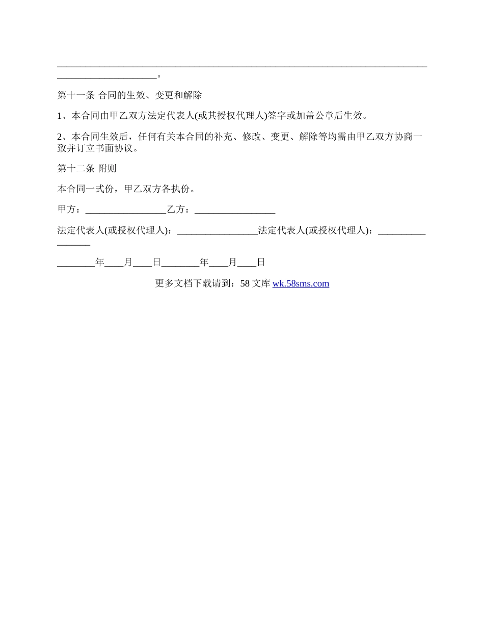 工程担保合同.docx_第3页