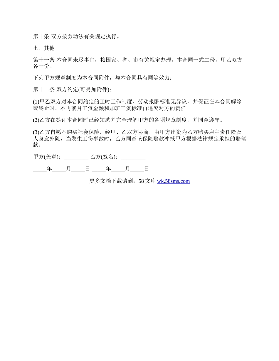 药品养护员劳动合同.docx_第2页