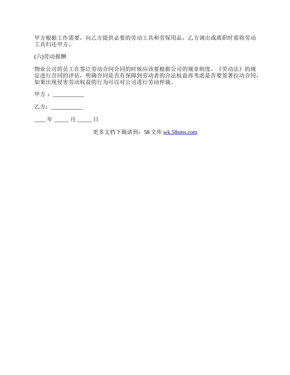 物业公司员工劳动合同.docx_第2页