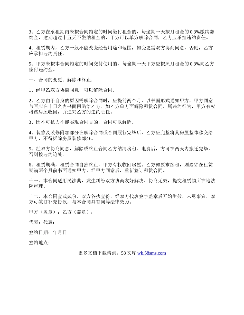 开饭店房屋出租合同.docx_第2页