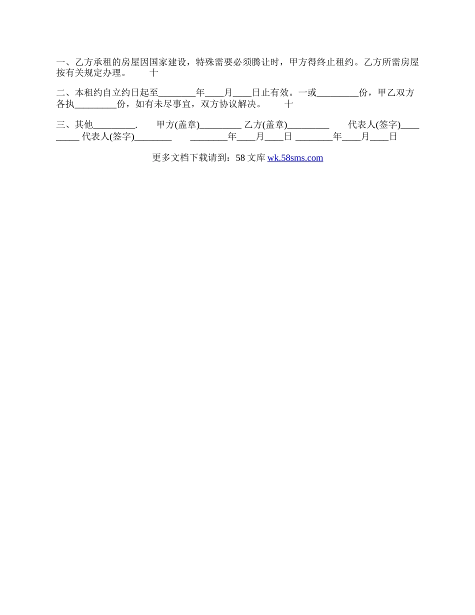正规租房合同样书.docx_第2页