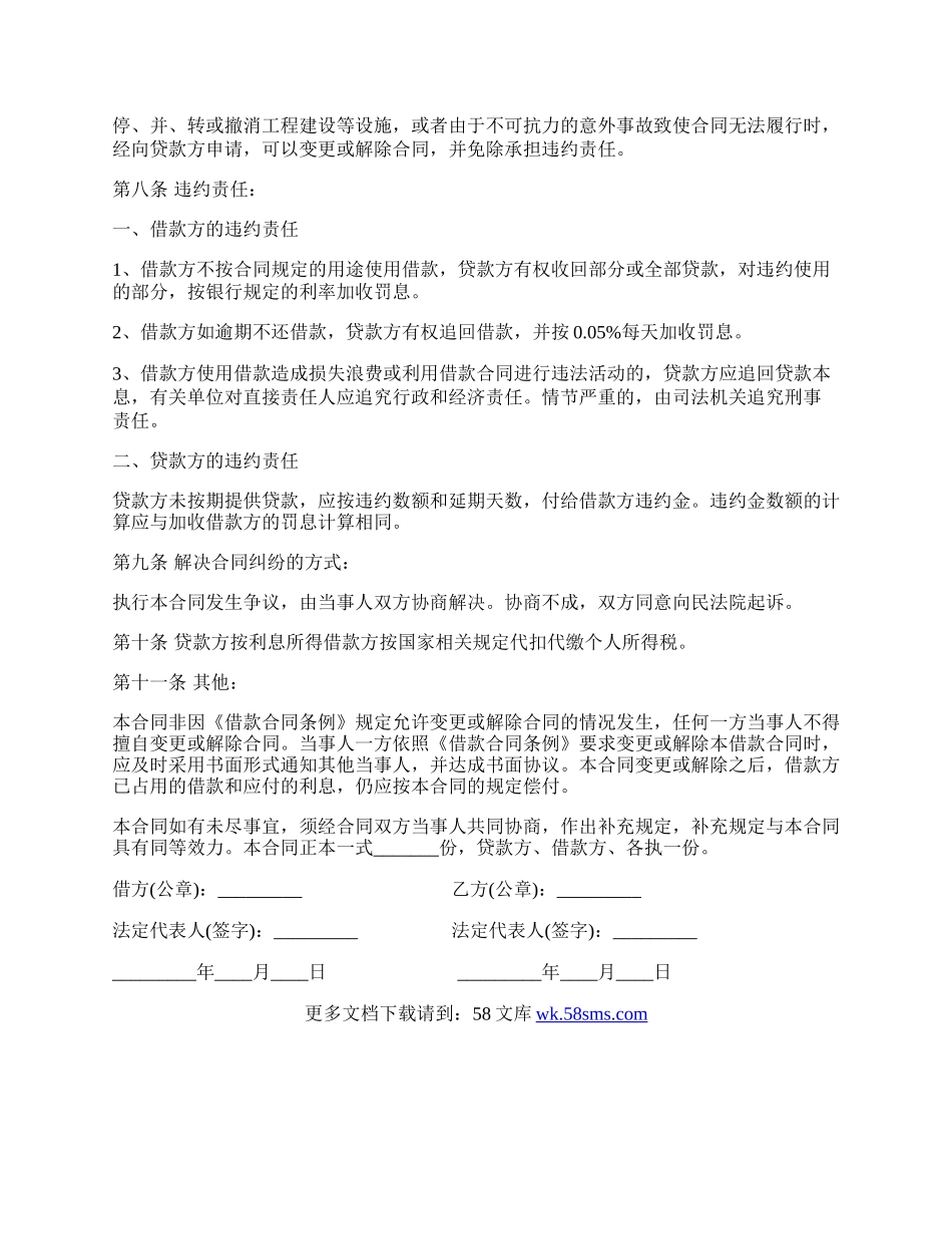 企业向员工借款合同.docx_第2页