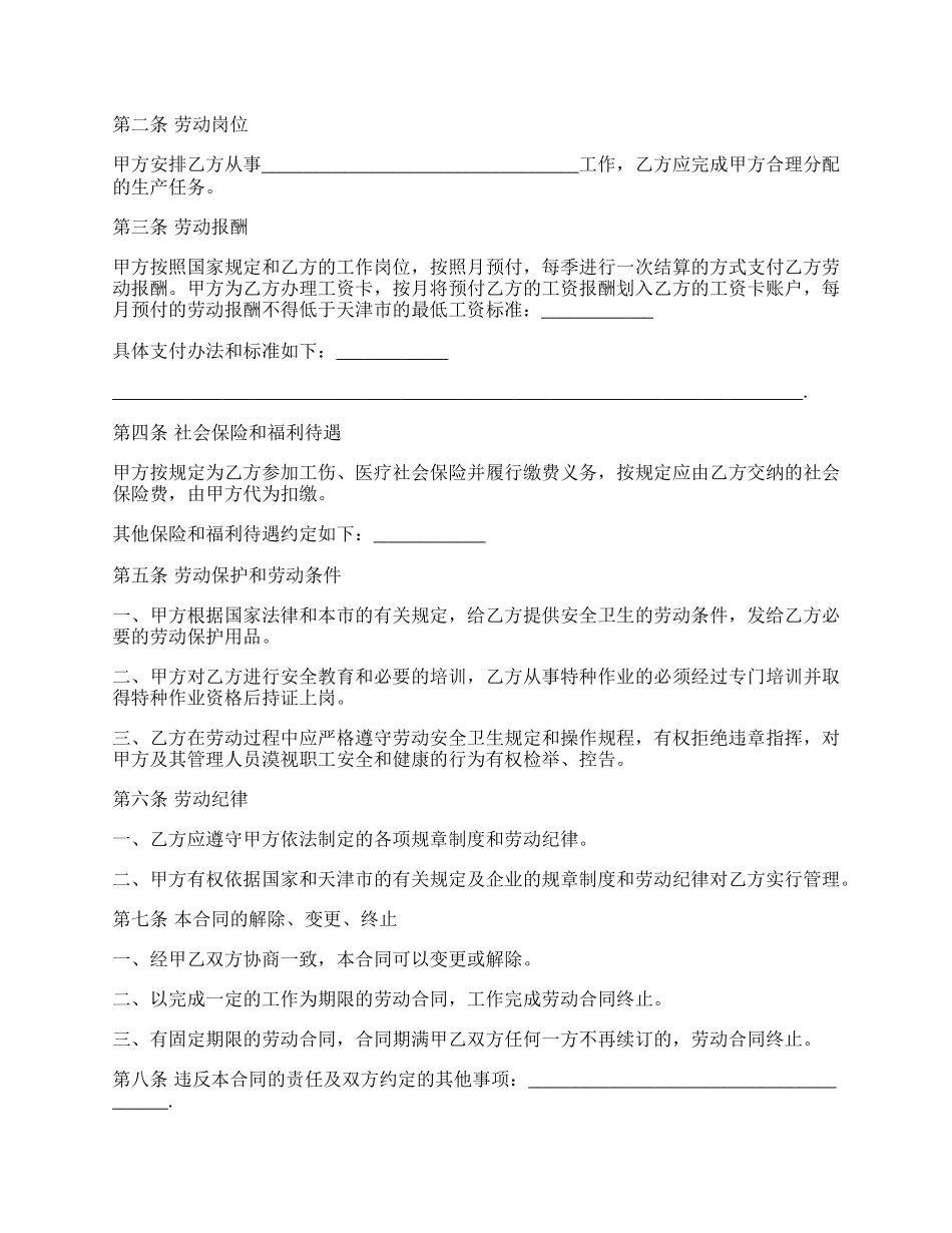 潜水员劳动合同范文.docx_第2页