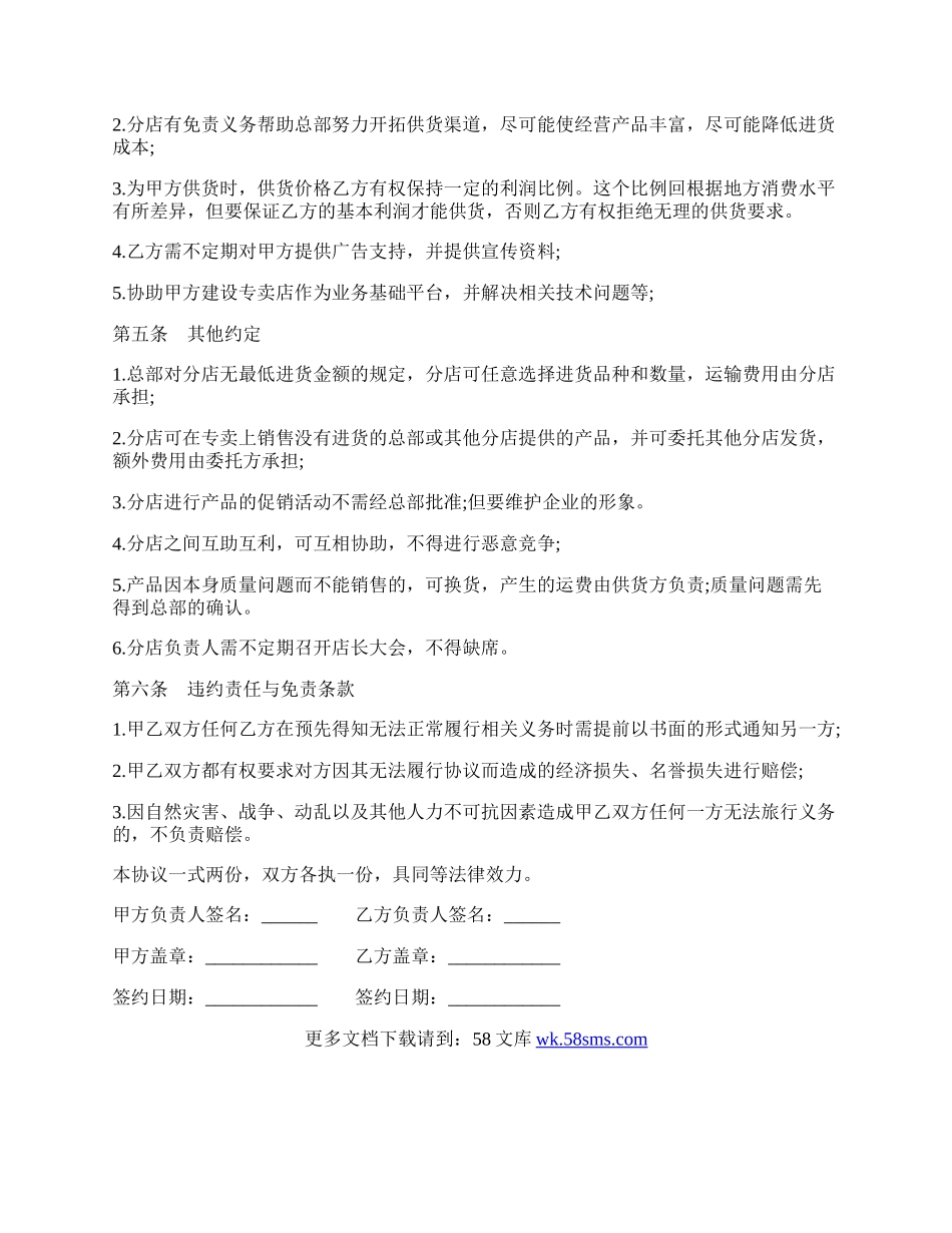 专卖店加盟合同二.docx_第2页