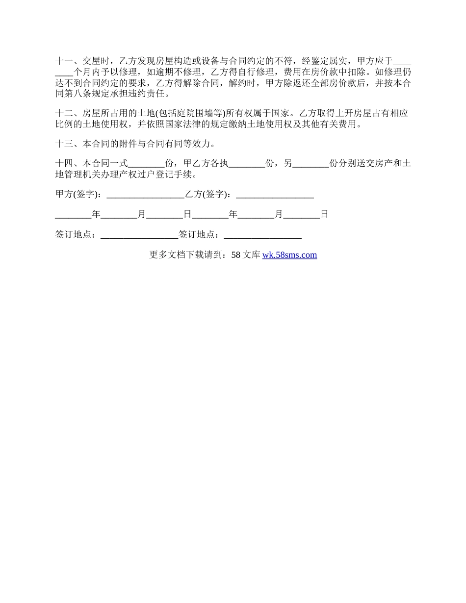 成都房屋转让的合同样本.docx_第2页