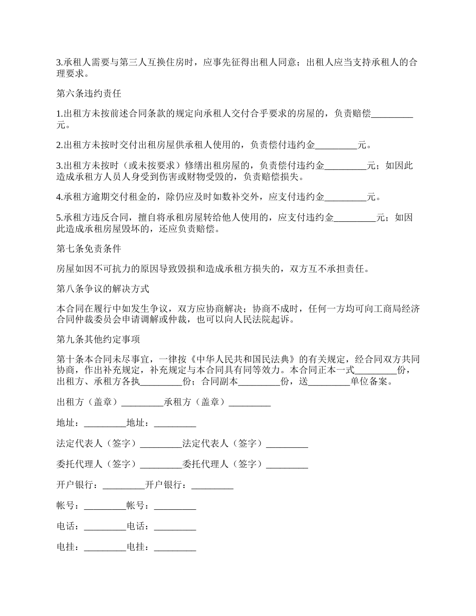 房屋出租协议格式.docx_第2页