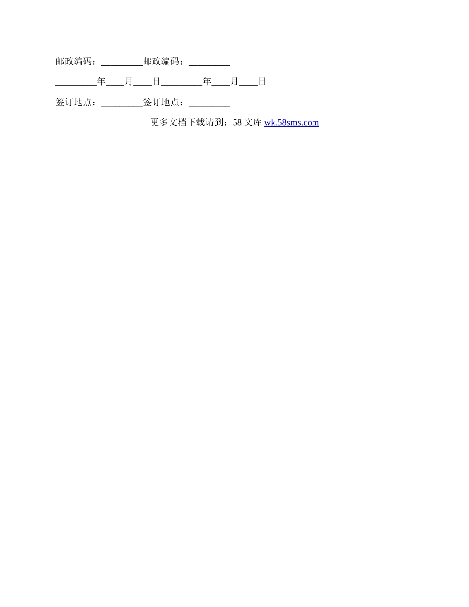 房屋出租协议格式.docx_第3页