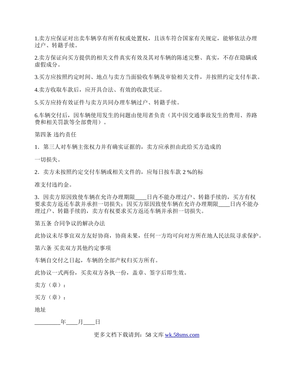 二手汽车买卖合同合同范本.docx_第2页