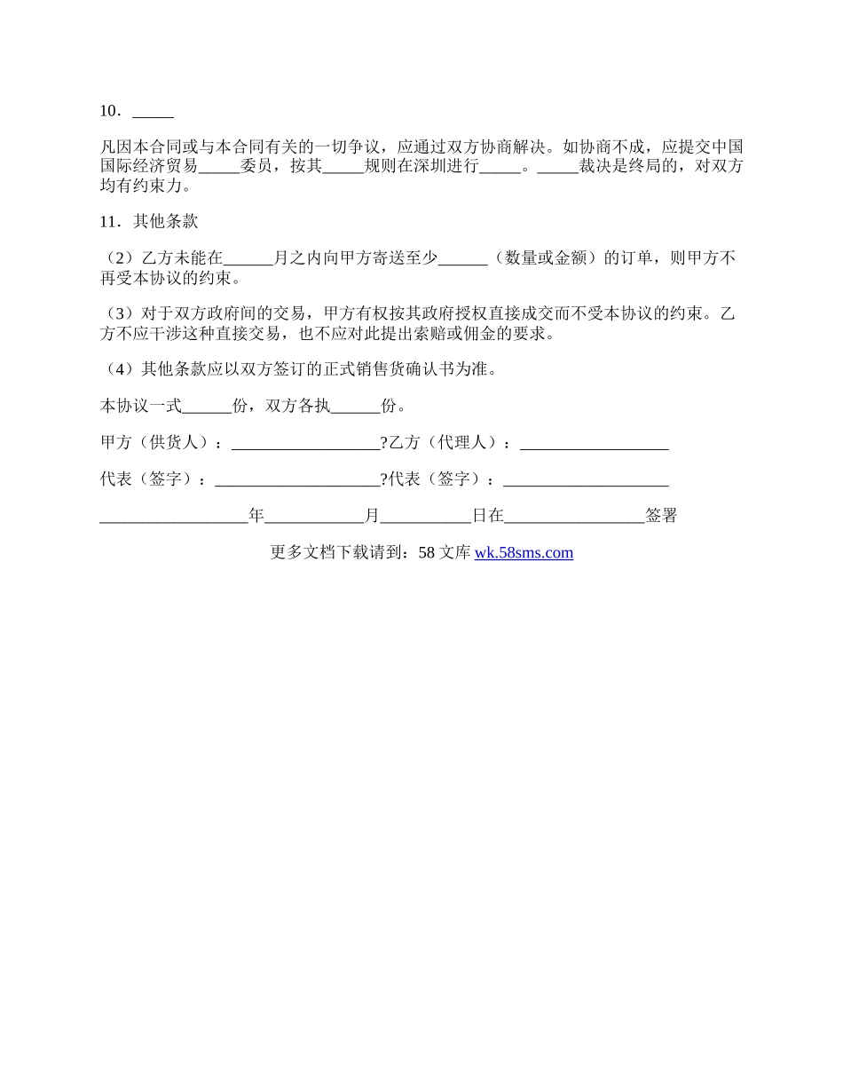 独家销售代理协议完整版样本.docx_第2页