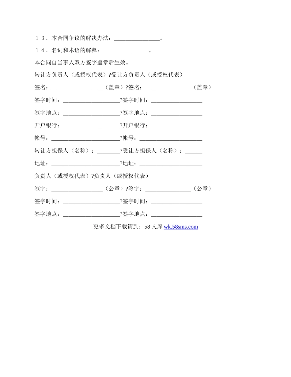 非专利技术转让合同简单版样式.docx_第3页