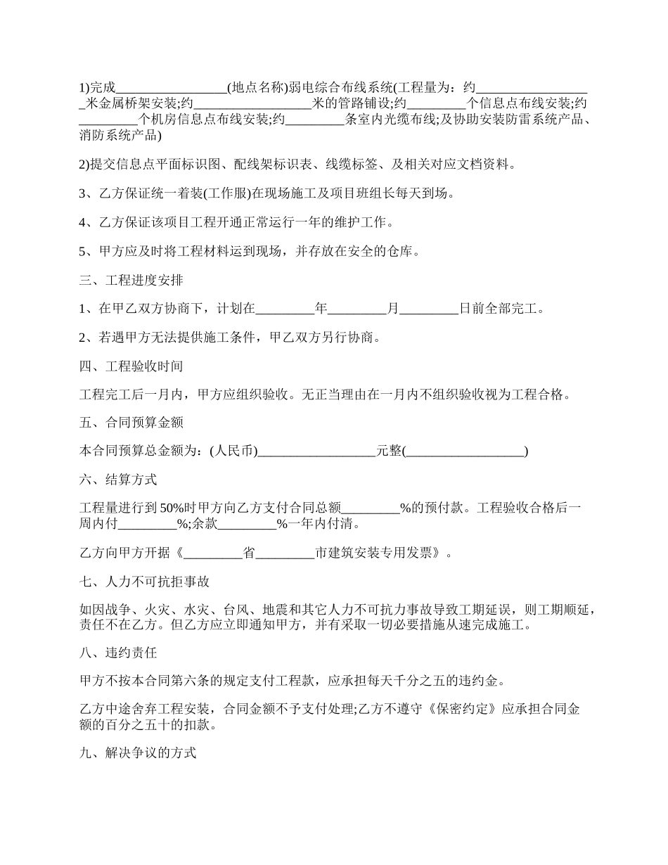 弱电工程安装协议范文.docx_第2页