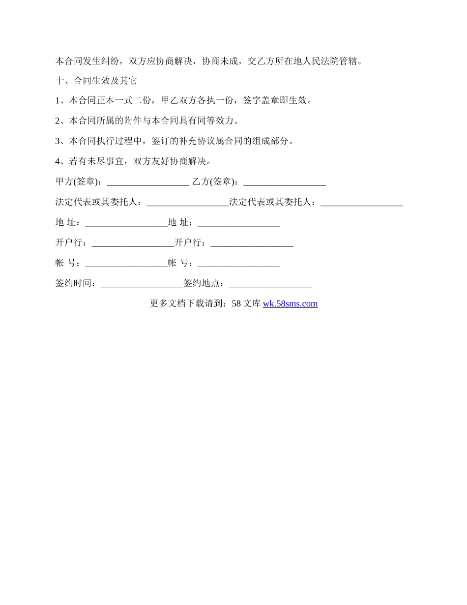 弱电工程安装协议范文.docx_第3页