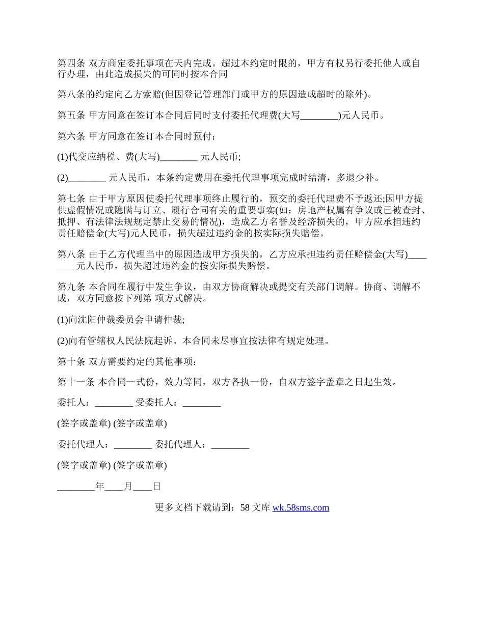 合法的企业代理合同范文正式版.docx_第2页