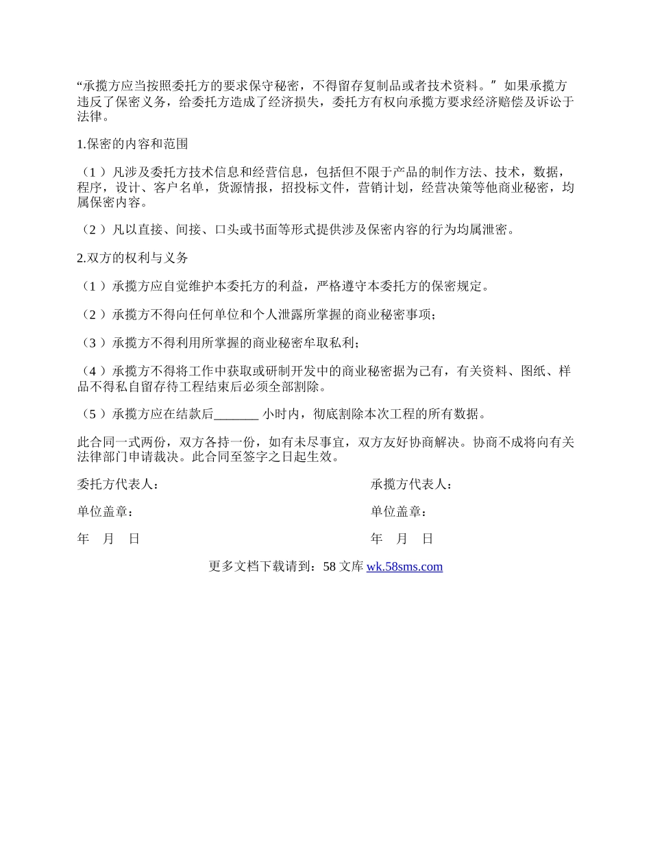 数据录入及数据保密工程合同书通用范本.docx_第2页