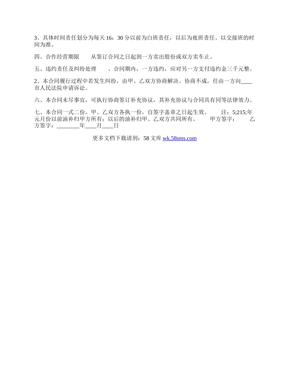 热门三人合作经营合同样本.docx_第2页