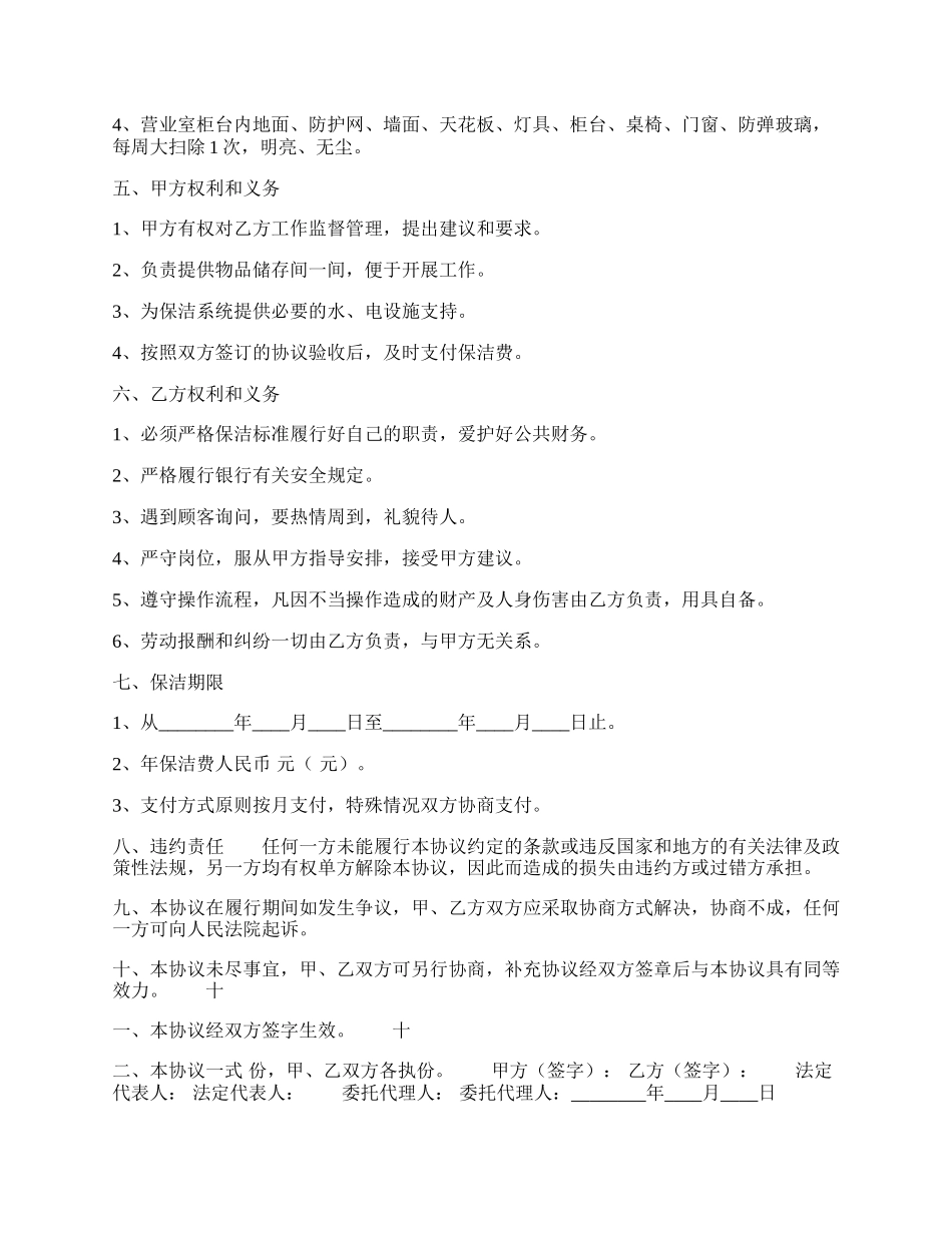 正式的个人服务合同.docx_第2页