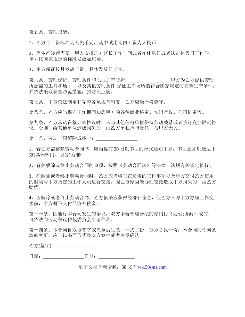 终止劳动合同书模板.docx_第2页