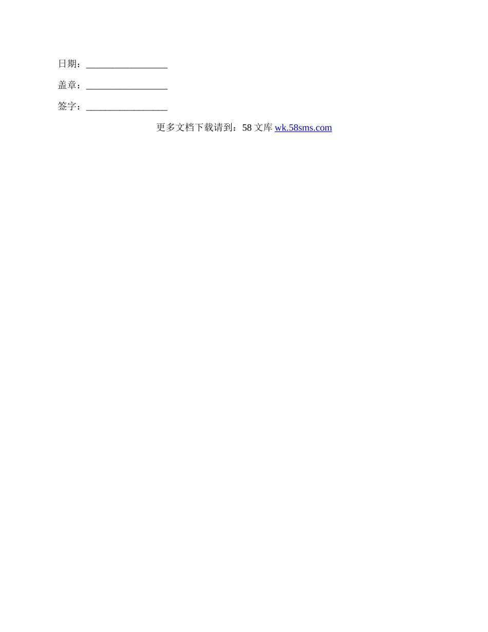 代理合作保密协议书.docx_第3页