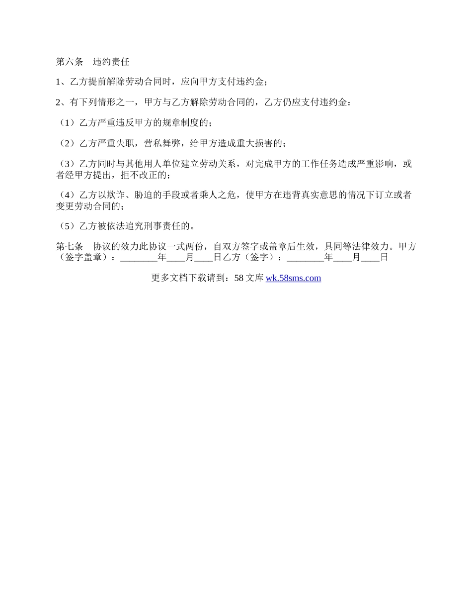 电脑培训协议书范本.docx_第2页