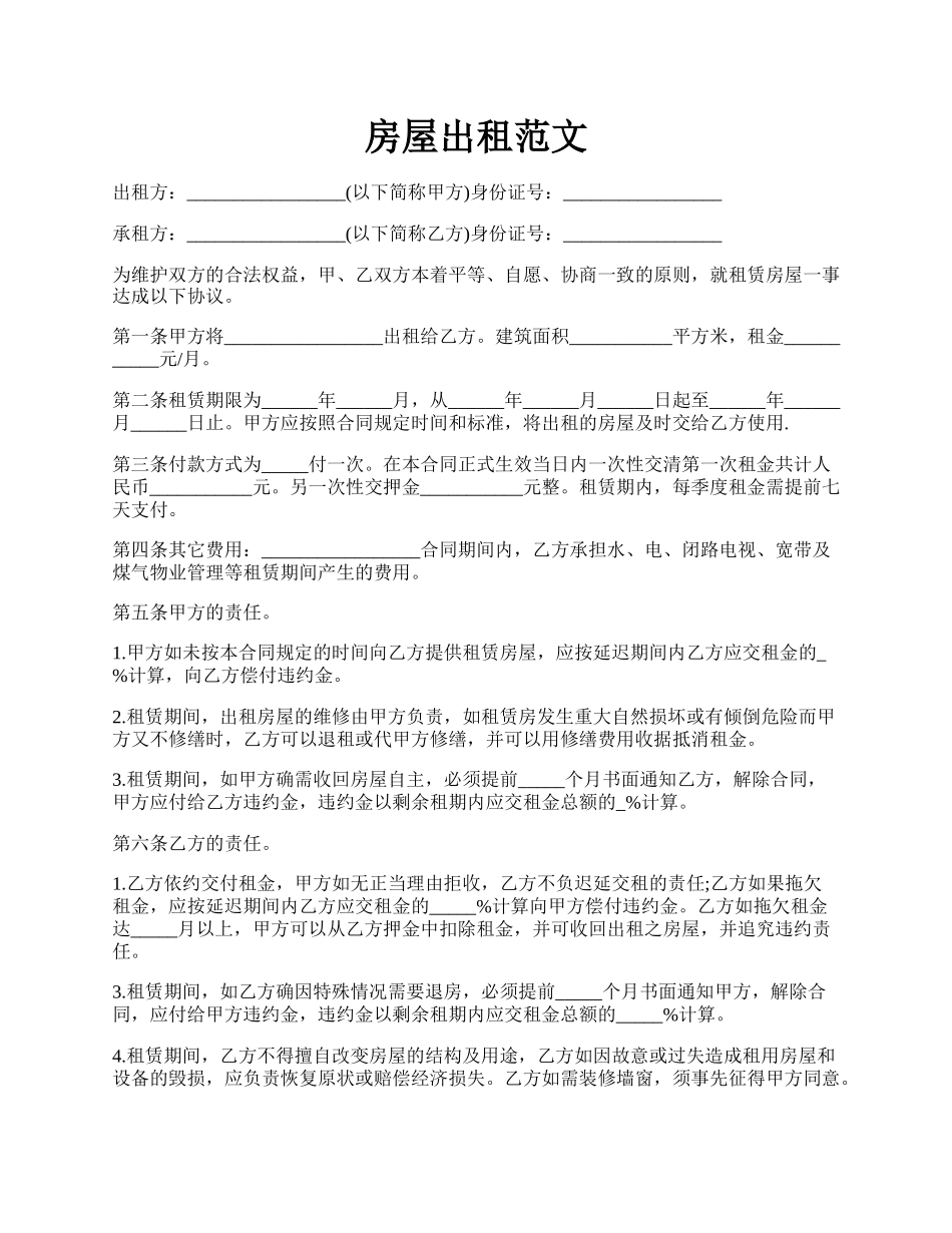 房屋出租范文.docx_第1页