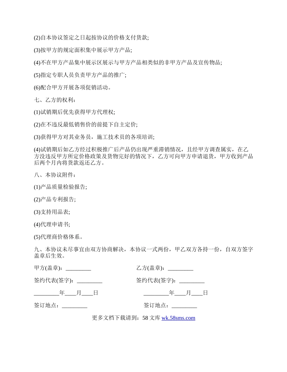 汽车用品销售合同协议书.docx_第2页