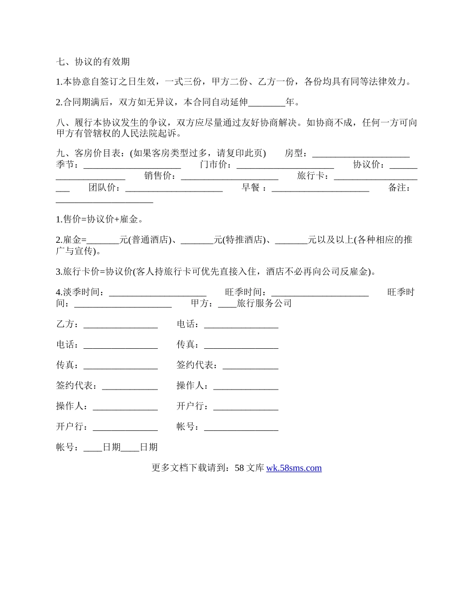 房屋买卖合同样本实用版.docx_第2页