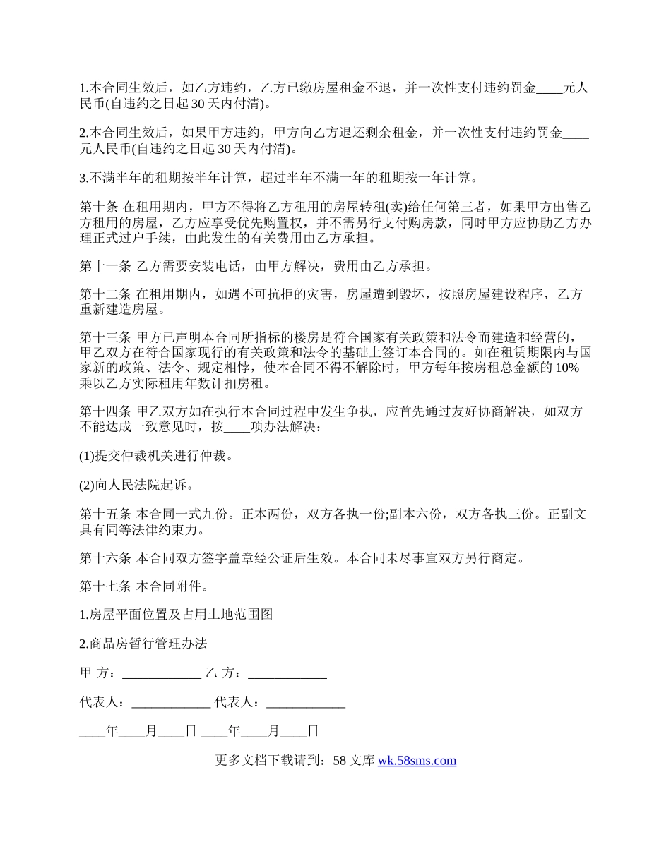 房屋租赁协议经典版模板.docx_第2页