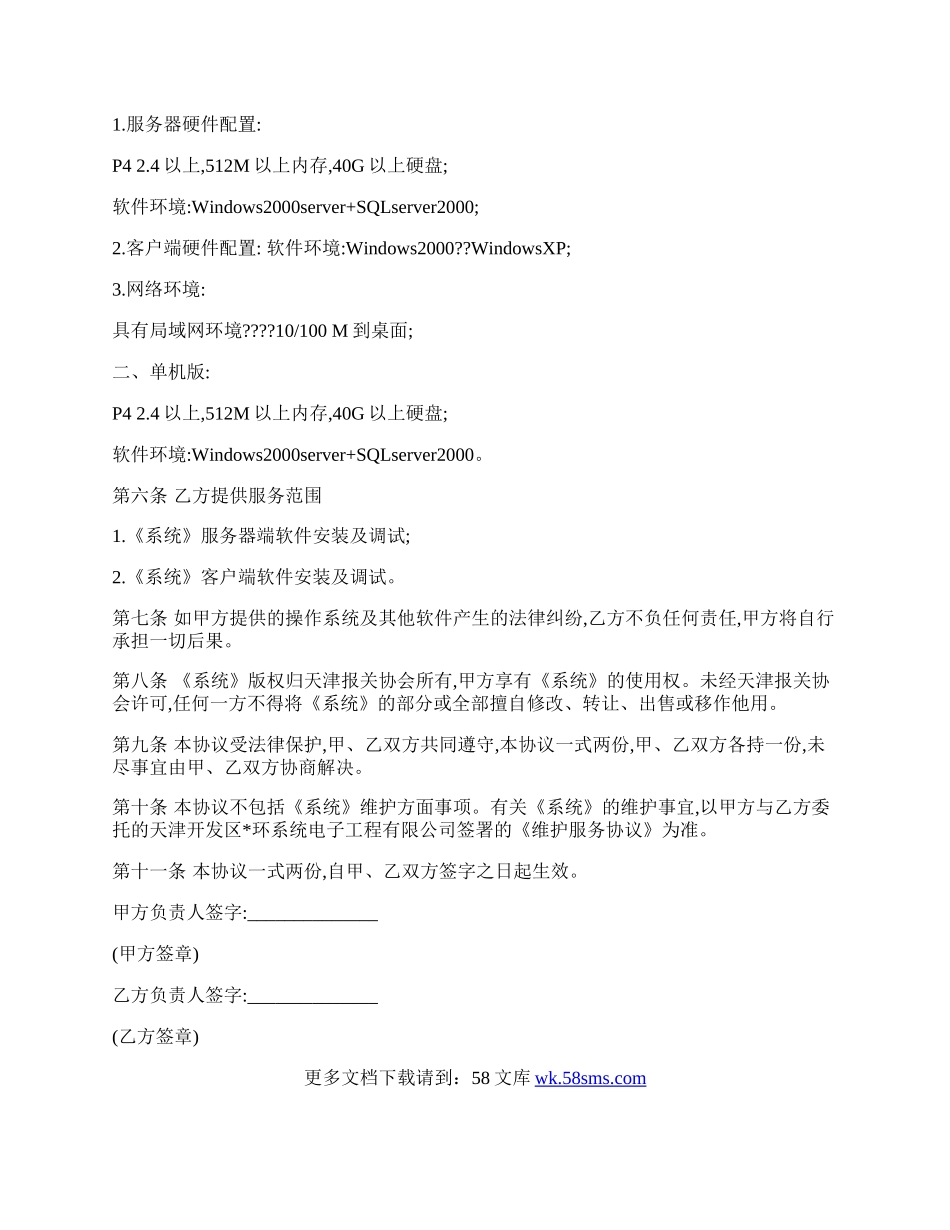 报关管理系统软件安装使用协议专业版.docx_第2页