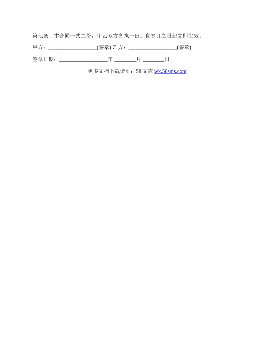 养殖合伙经营协议模板(通用版).docx_第2页