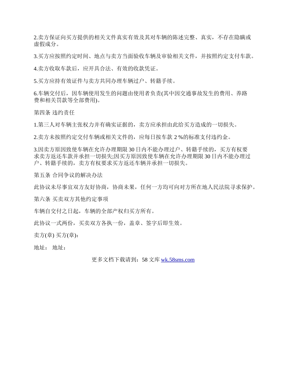 二手车买卖合同的范本.docx_第2页