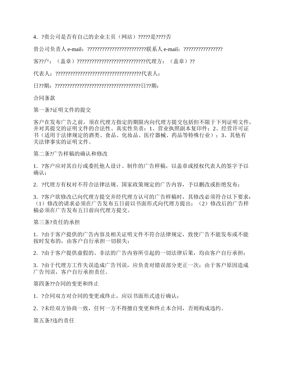 广告发布委托合同详细版范文.docx_第2页