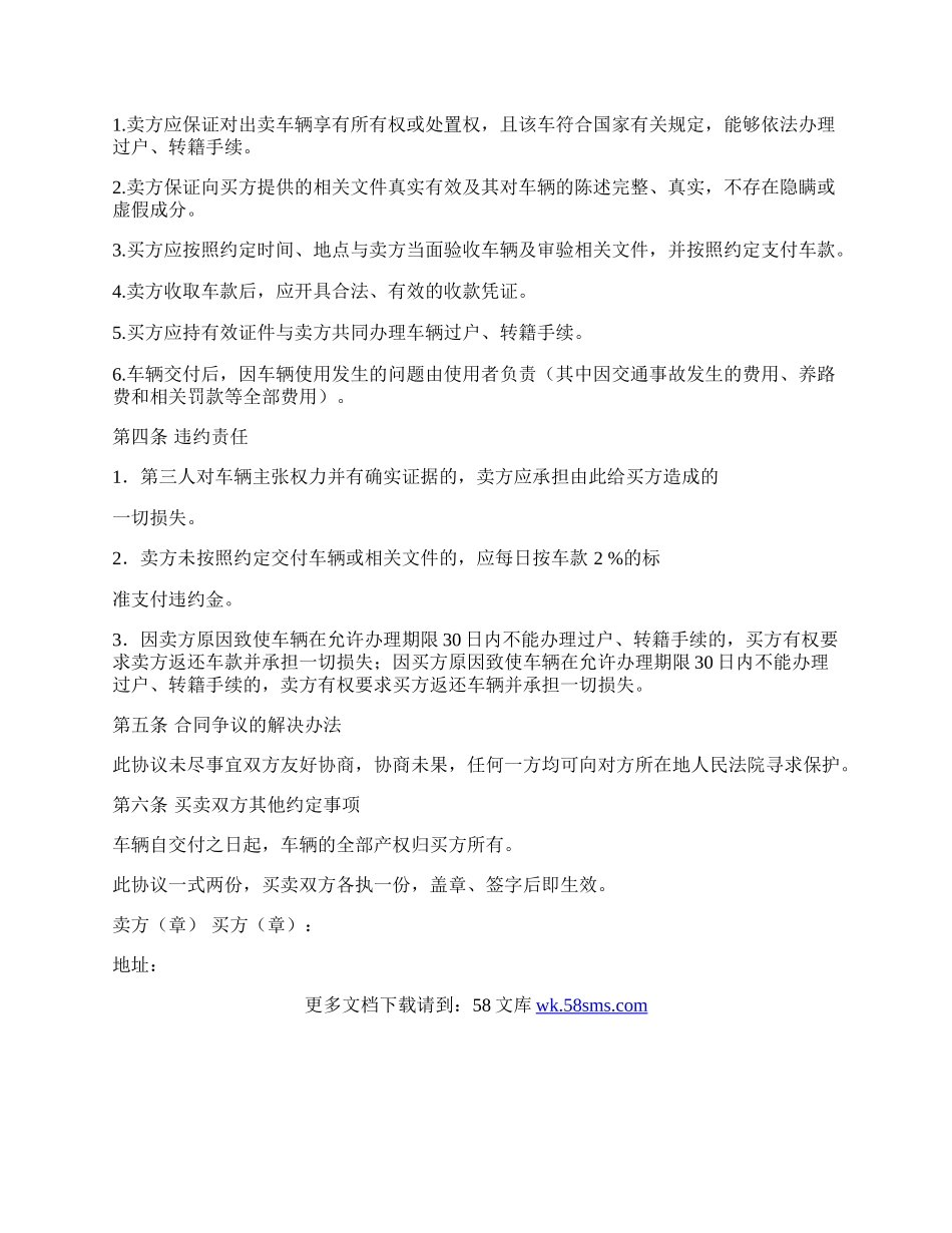 二手汽车买卖协议.docx_第2页