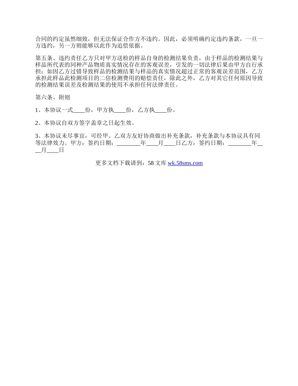 合作检测协议书范本.docx_第2页