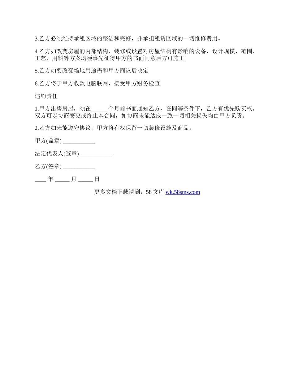 超市经营合伙经营协议范本.docx_第2页