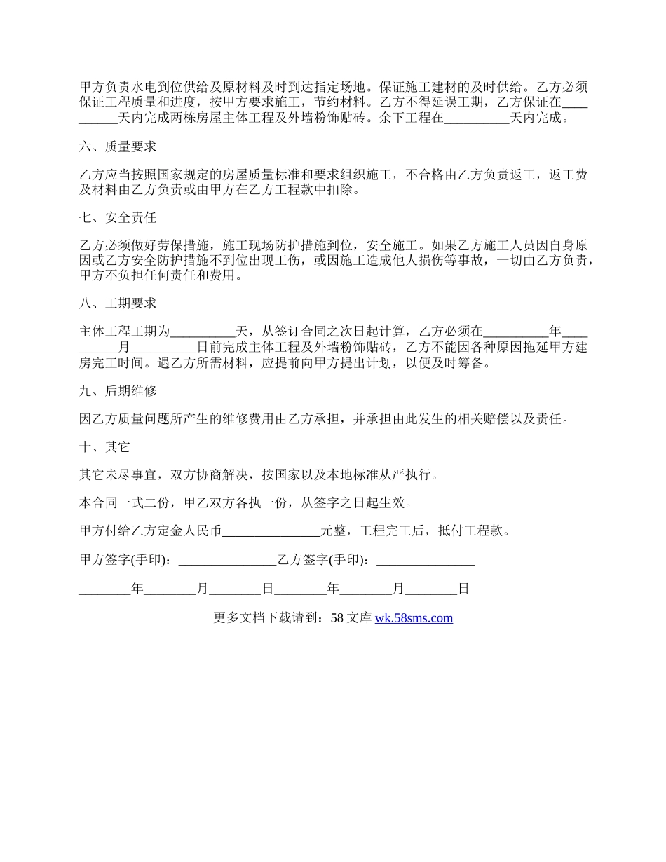 农村民房建筑合同的范文.docx_第2页